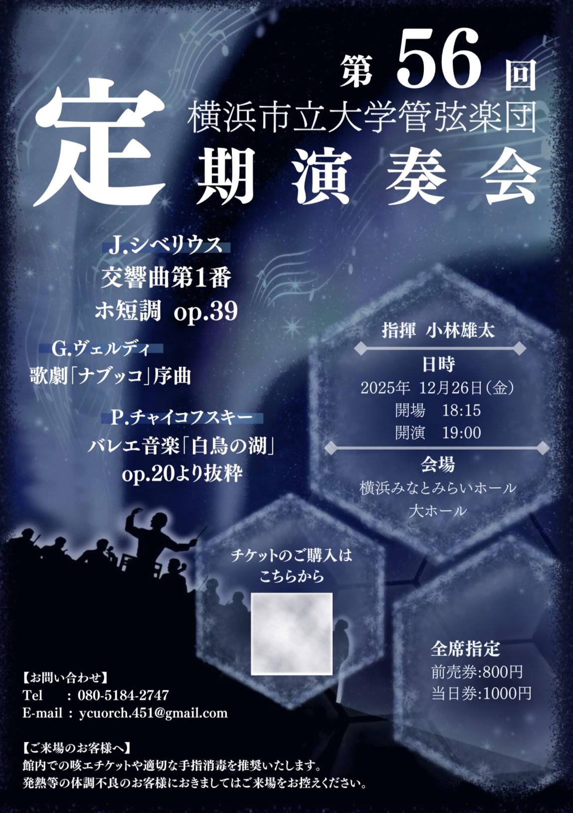 第56回定期演奏会